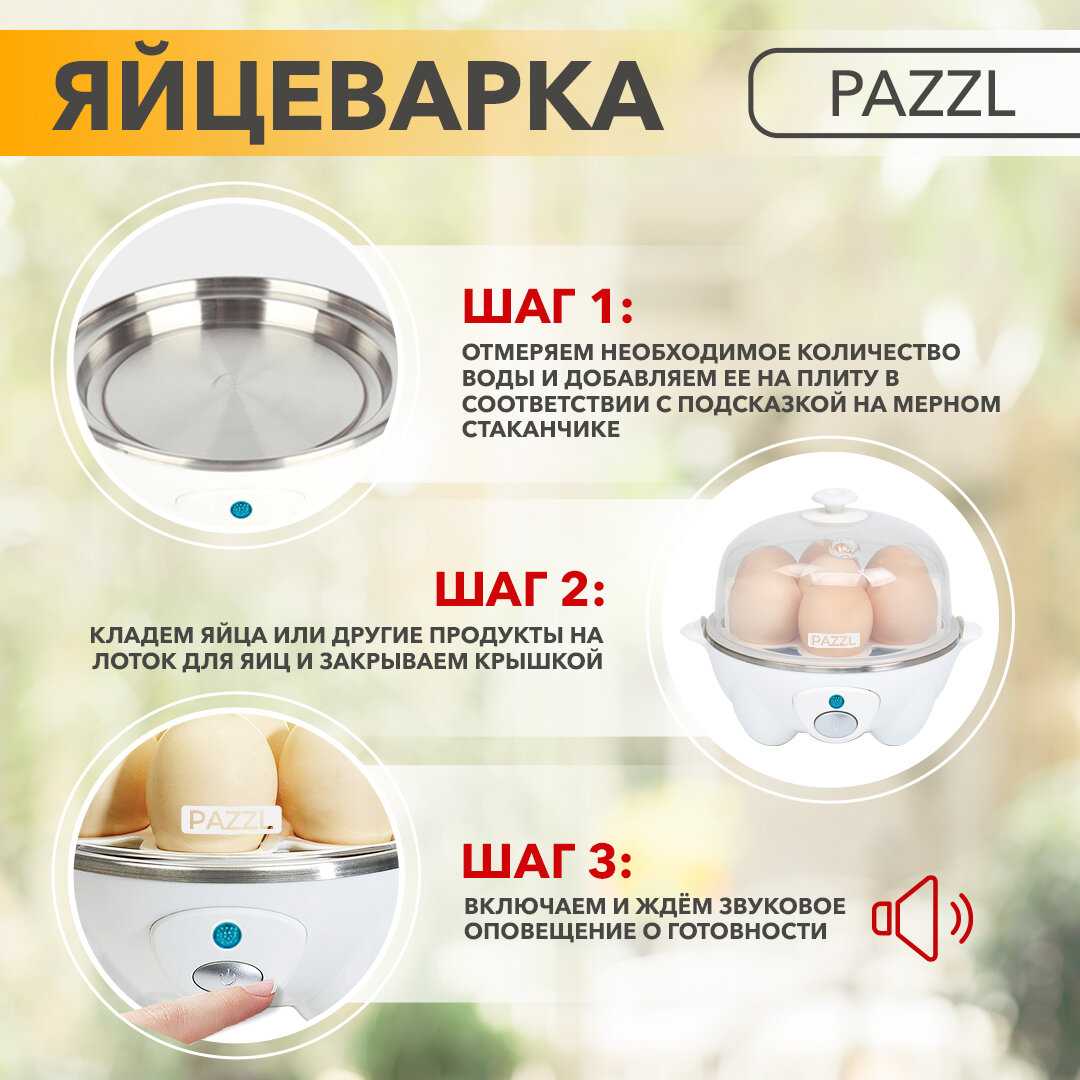 Электрическая яйцеварка PAZZL Яйцеварка фотография 26