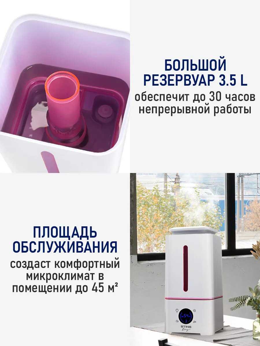 Увлажнитель воздуха STINGRAY увлажнитель воздуха (ST-HF504B) фотография 29