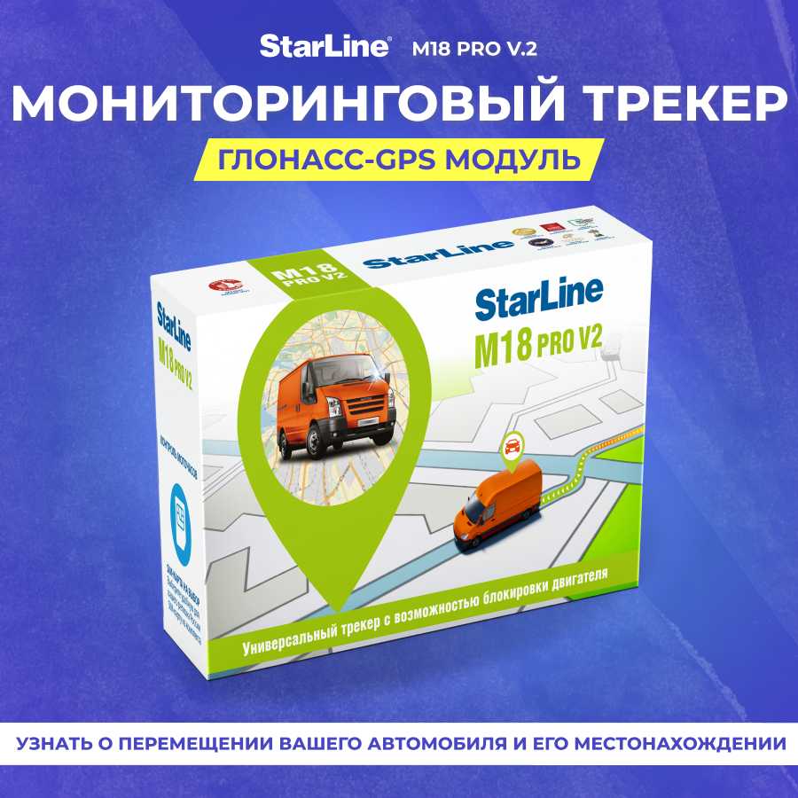 Трекер маяк StarLine M18 Pro V2 фотография 6