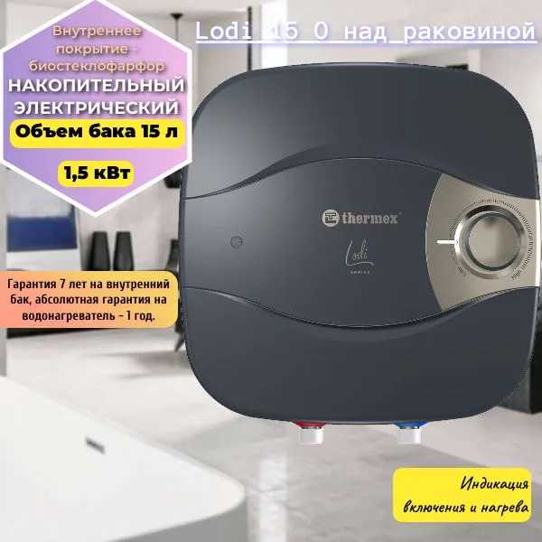 Водонагреватель электрический Thermex Lodi 10 (O) фотография 5