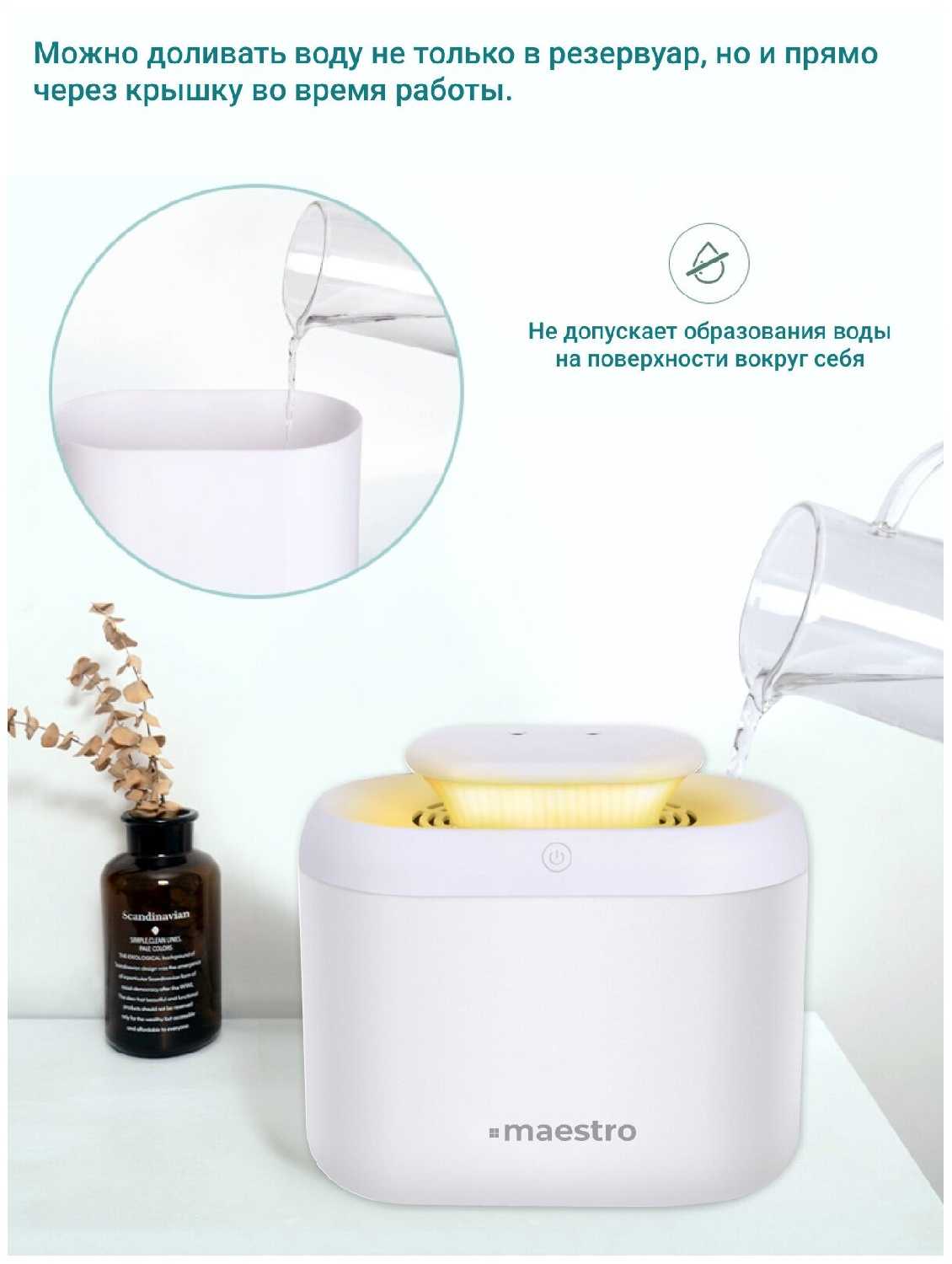 Ультразвуковой увлажнитель воздуха Maestro 3,3L фотография 2