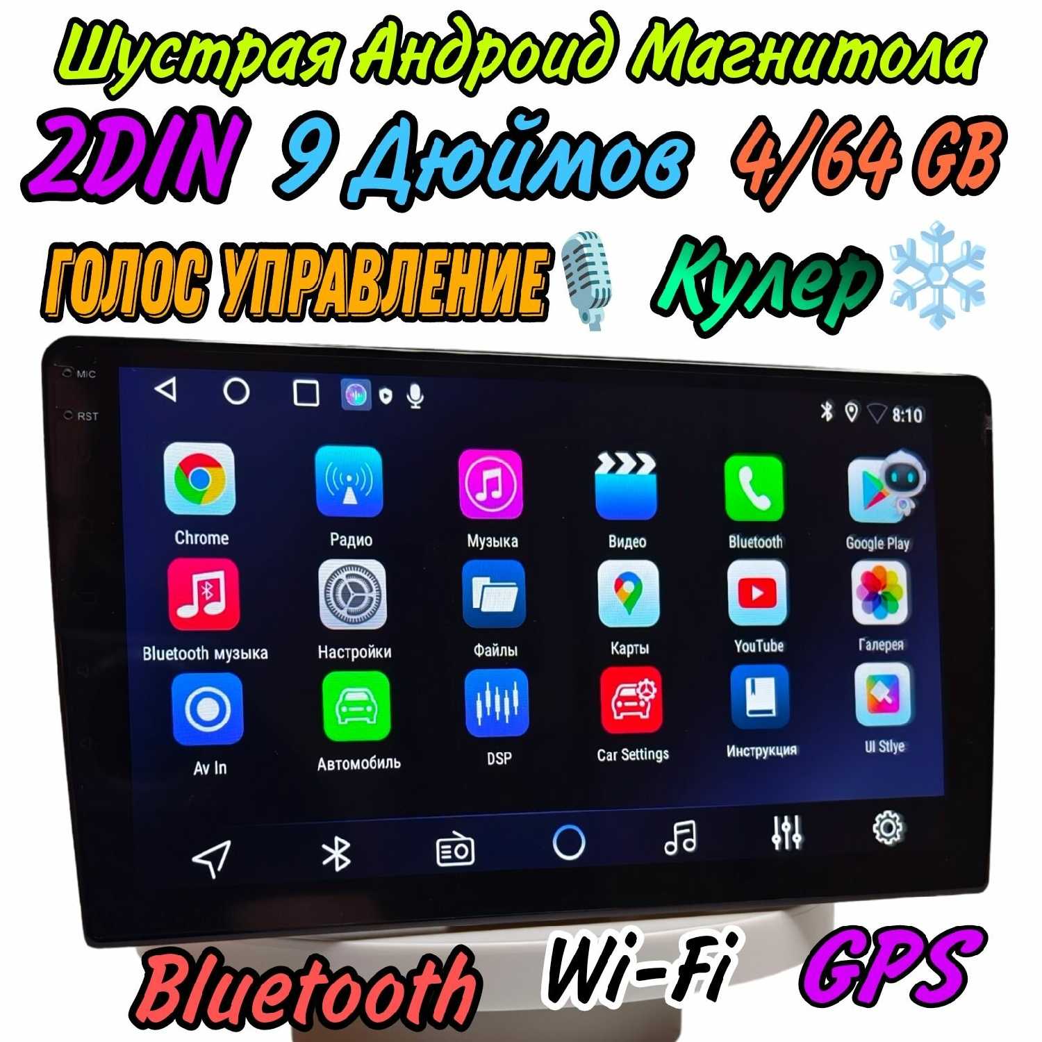 Андроид Магнитола 2 DIN 10 дюймов 4+64 GB, кулер охлаждения, голосовое управление, BOS-MINI A2