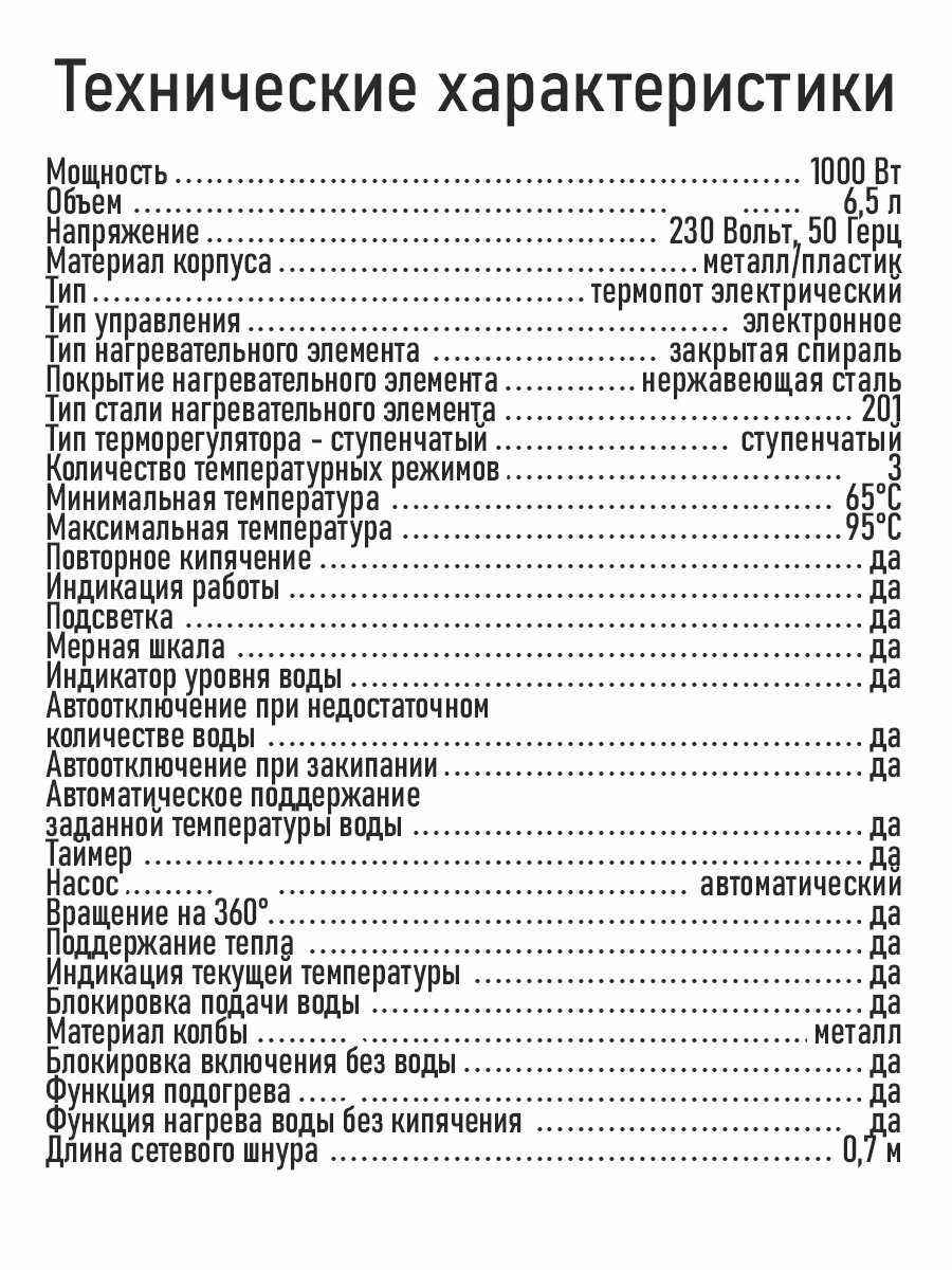 Термопот Термопот (6,5 л, 1000 Вт) фотография 1