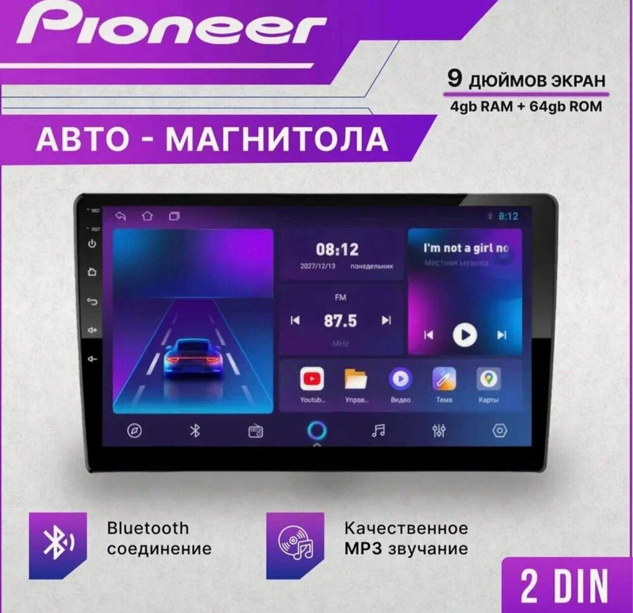 Магнитола для автомобиля Pioneer V9 (4+64)
