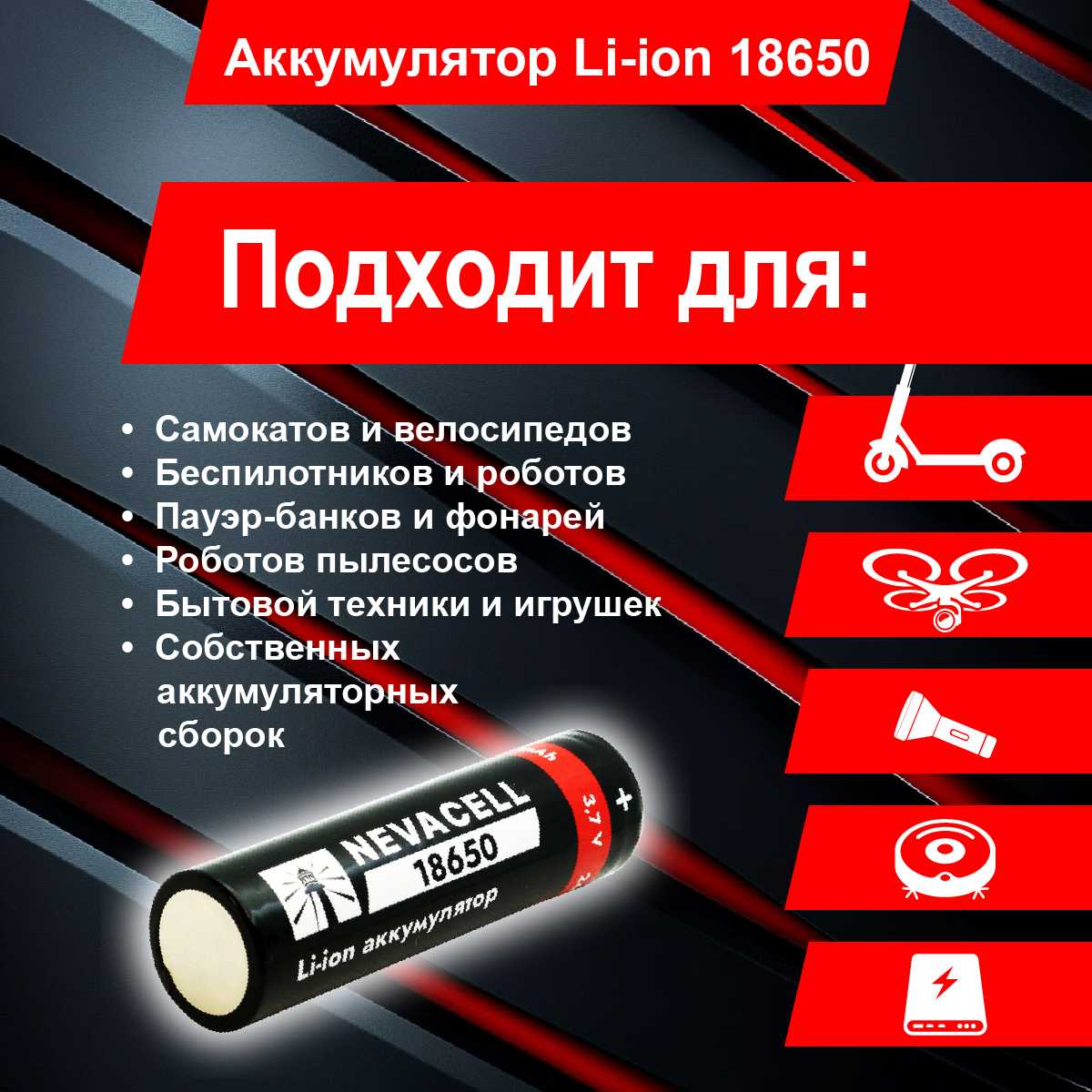 Аккумулятор NEVACELL 18650 (2600mah) фотография 1