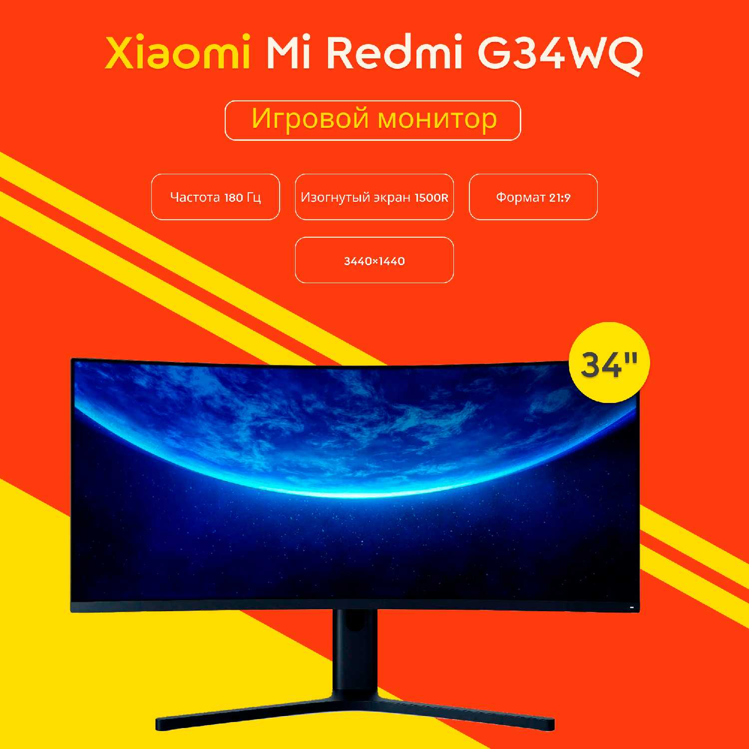 Монитор Xiaomi Mi Redmi Curved Gaming 34