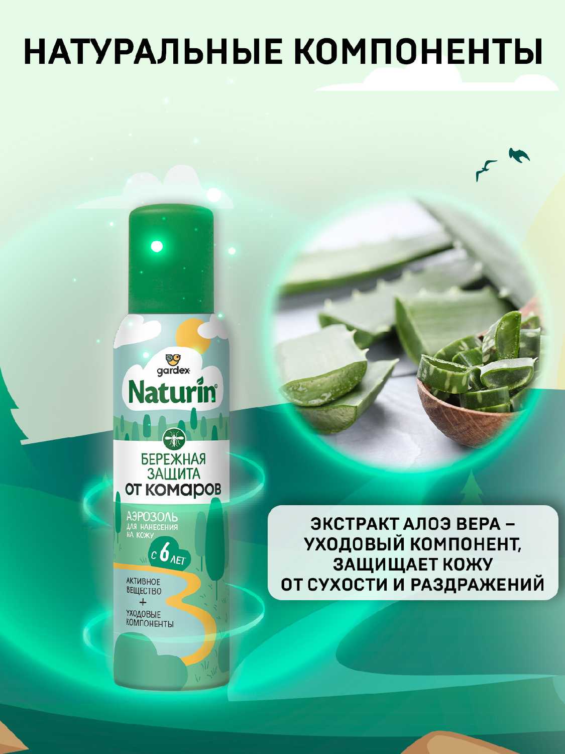 Средство от комаров и клещей на одежду Gardex Naturin Аэрозоль репеллент от комаров и клещей на одежду (100 мл х 2 шт) фотография 29