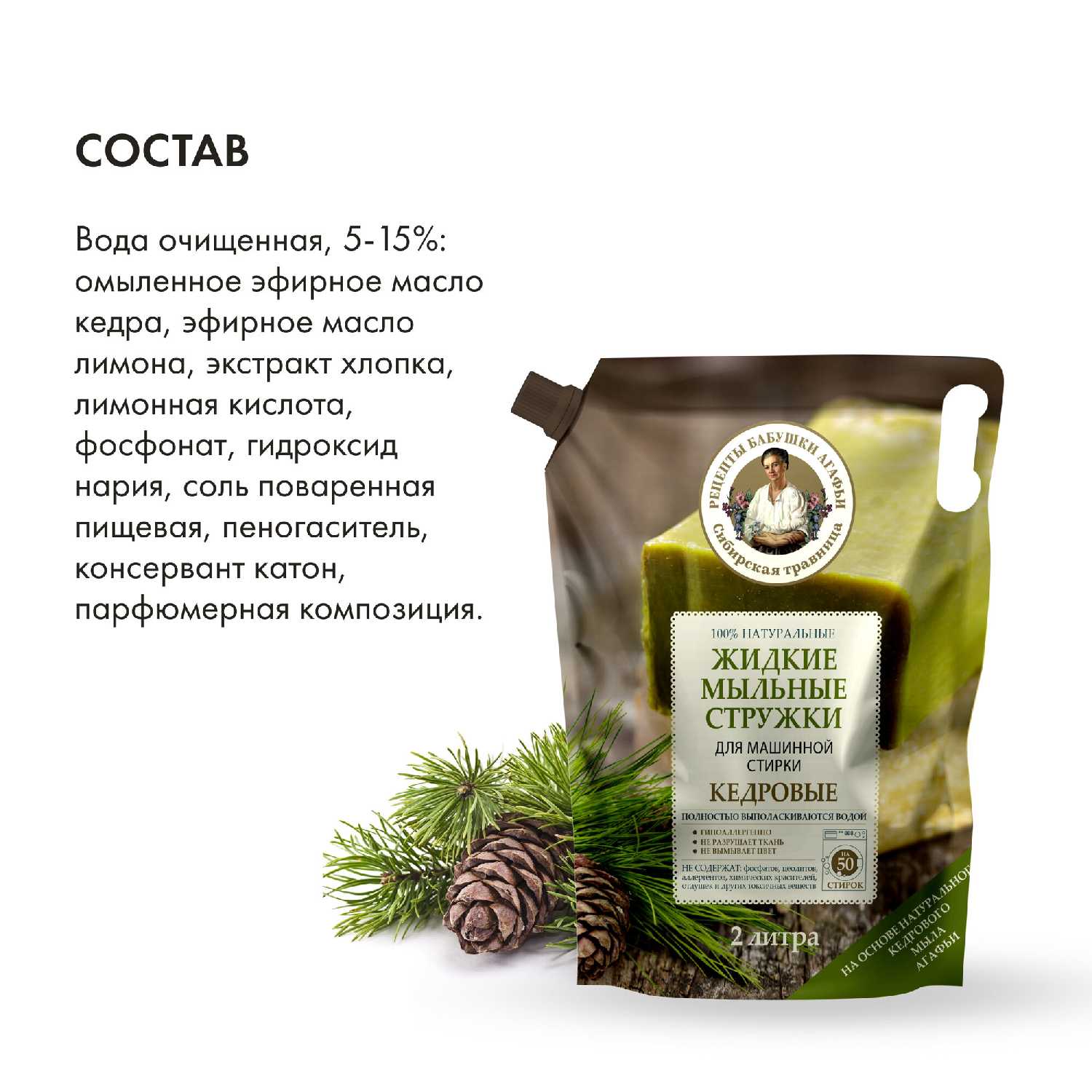 Рецепты бабушки Агафьи Стружки мыльные Кедровые фотография 16