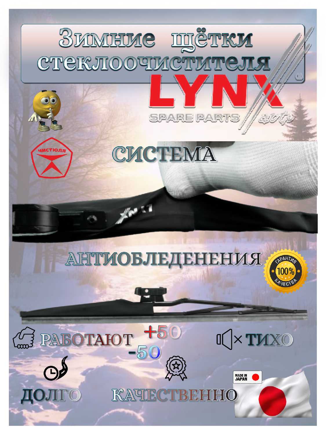 Комплект зимних щеток стеклоочистителя LYNXauto Nissan X-Trail (T32) фотография 5