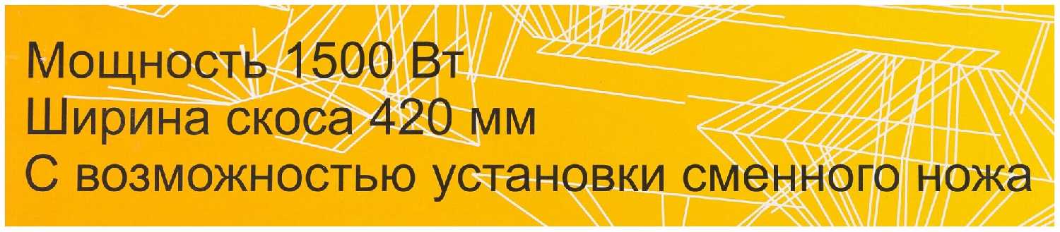 Триммер электрический Huter GET-1450В [900/70/1/40] фотография 1