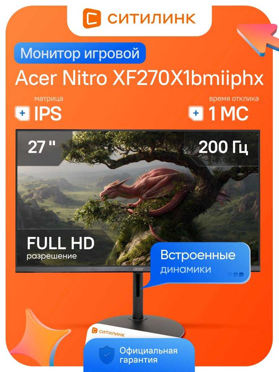 Монитор Acer Nitro XF270X1bmiiphx фотография 6
