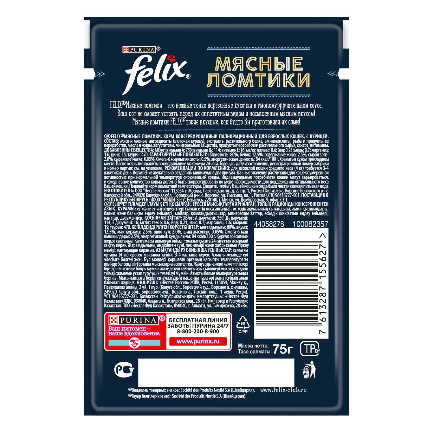 Корм для кошек Felix Мясные ломтики Усики оближешь с курицей фотография 2