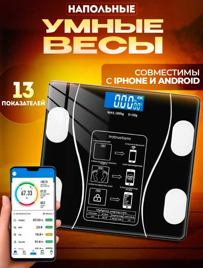 Умные весы Умные весы напольные электронные фотография 5