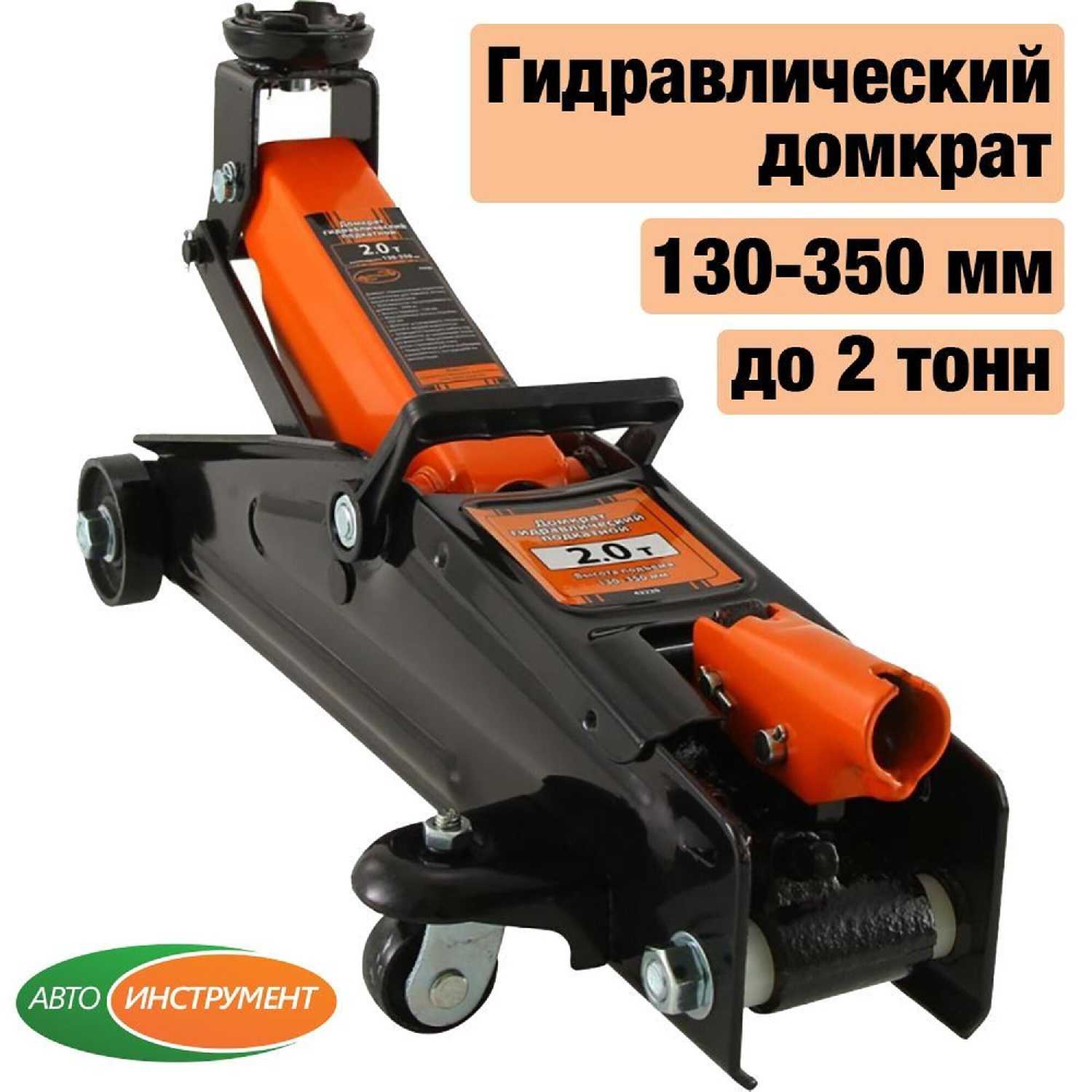 Домкрат подкатной гидравлический АвтоДело 43223