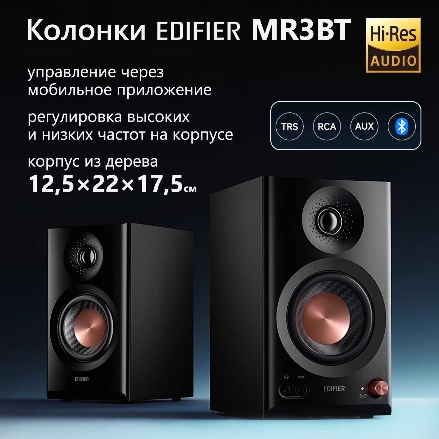 Динамик EDIFIER Rover MR3BT