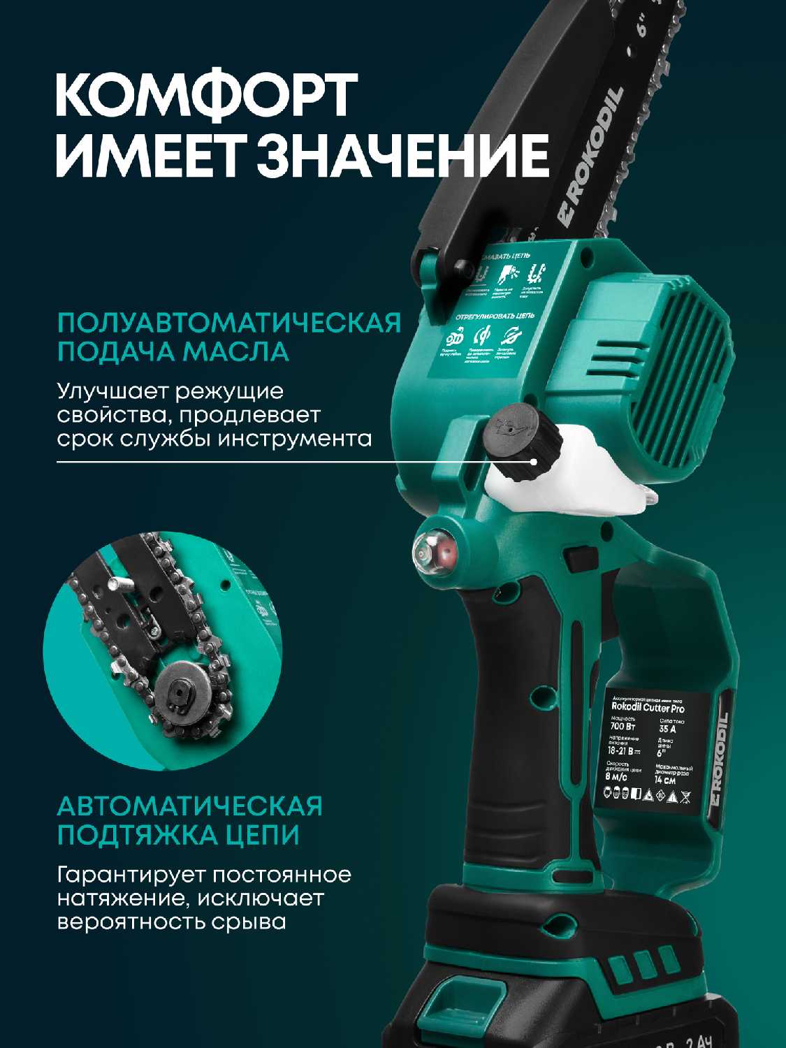 Аккумуляторная цепная мини пила Rokodil Cutter Pro [6