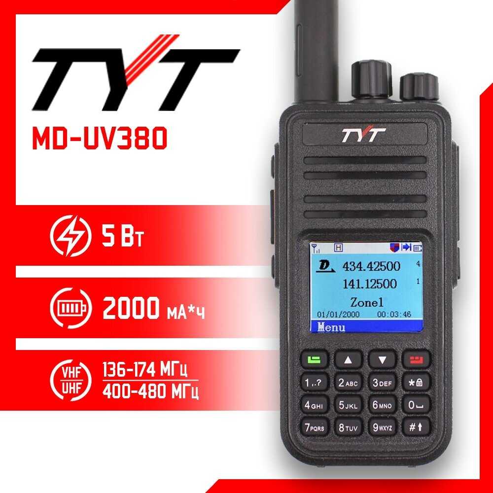 Рация TYT MD-UV390 GPS фотография 3