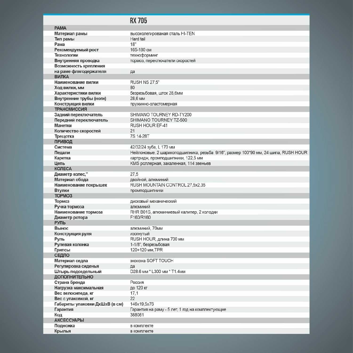 Велосипед горный SHIMANO RUSH HOUR RX 905 фотография 22