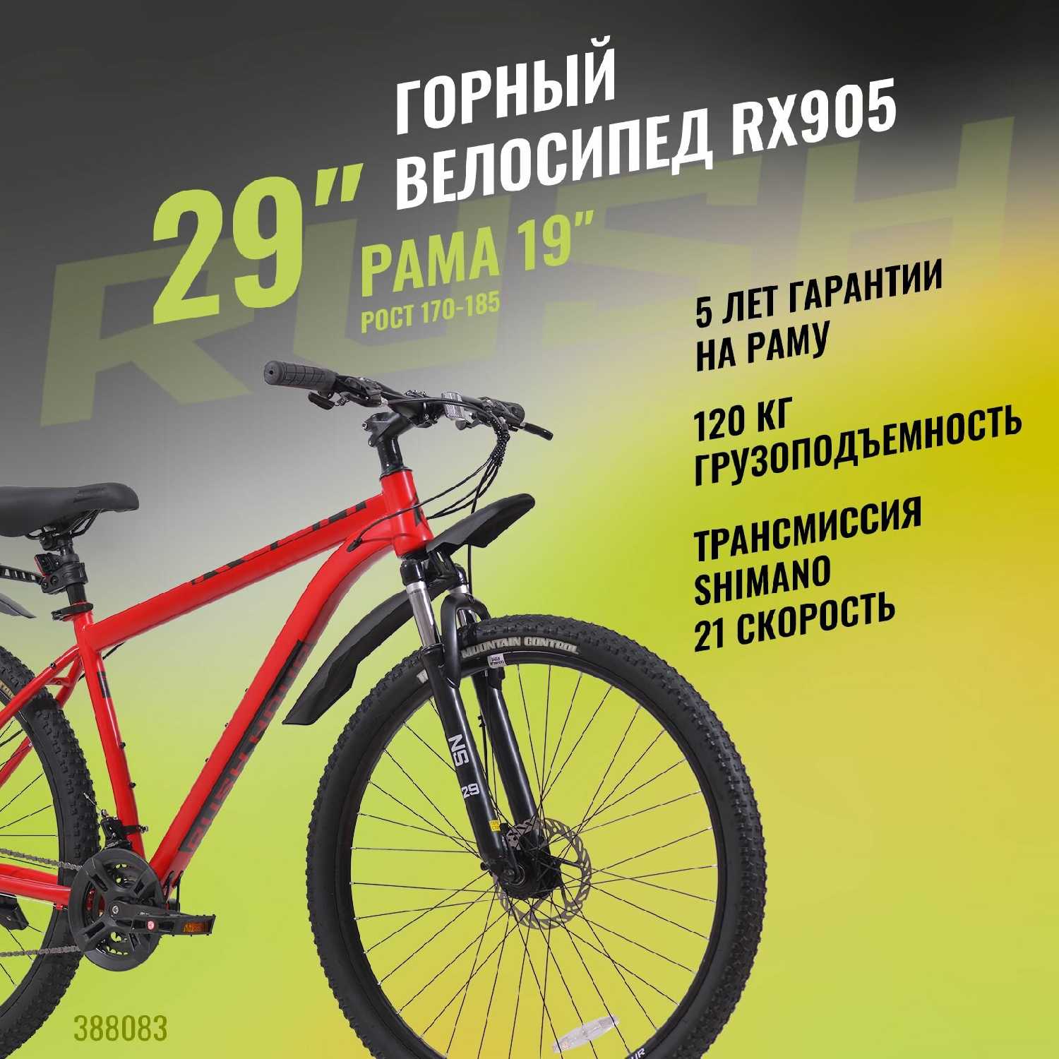 Велосипед горный SHIMANO RUSH HOUR RX 905 фотография 23