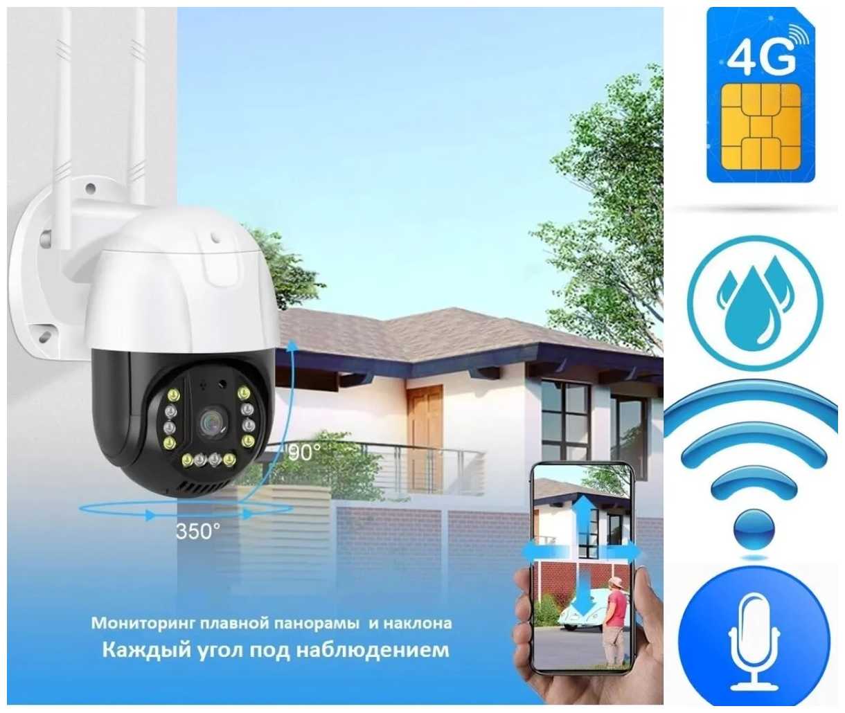 Уличная поворотная камера видеонаблюдения 4G LTE с сим картой MyLatso, sim card, с датчиком движения и микрофоном фотография 1