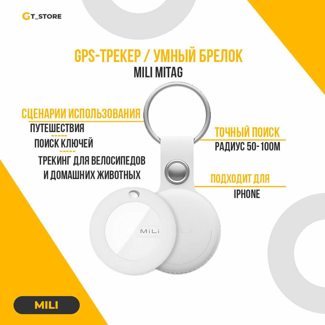GPS-трекер MiTag фотография 8