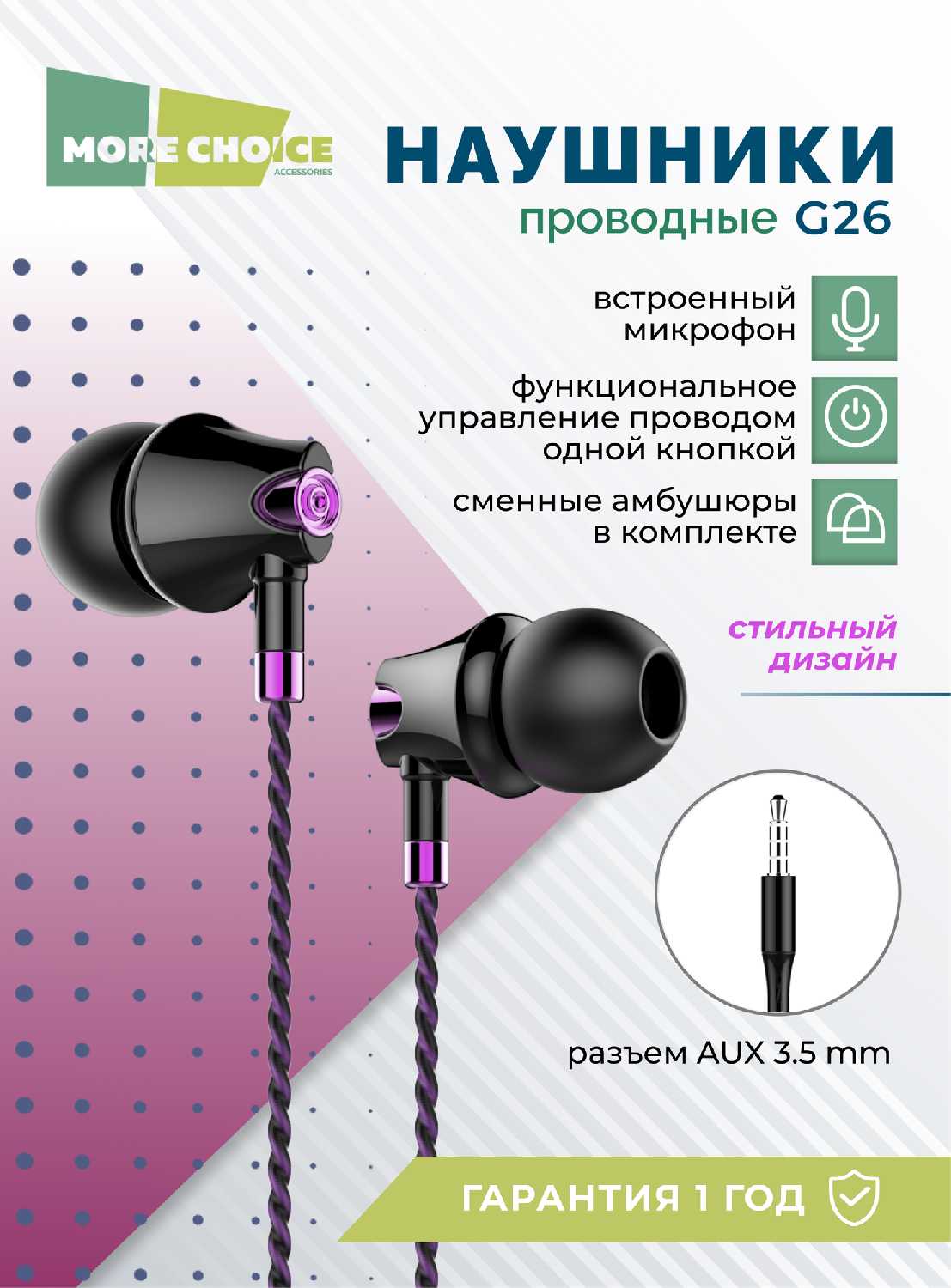 Проводные наушники More choice G26