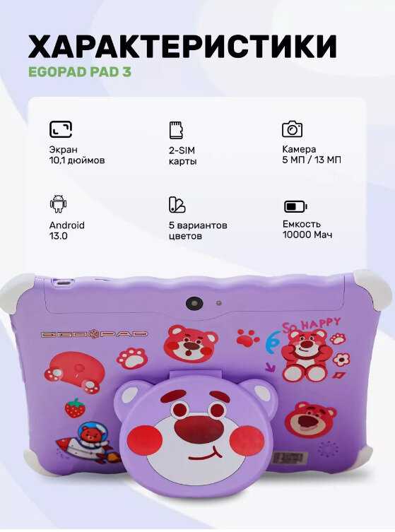 Детский планшет Egopad PAD 3 6/128 Гб фотография 22