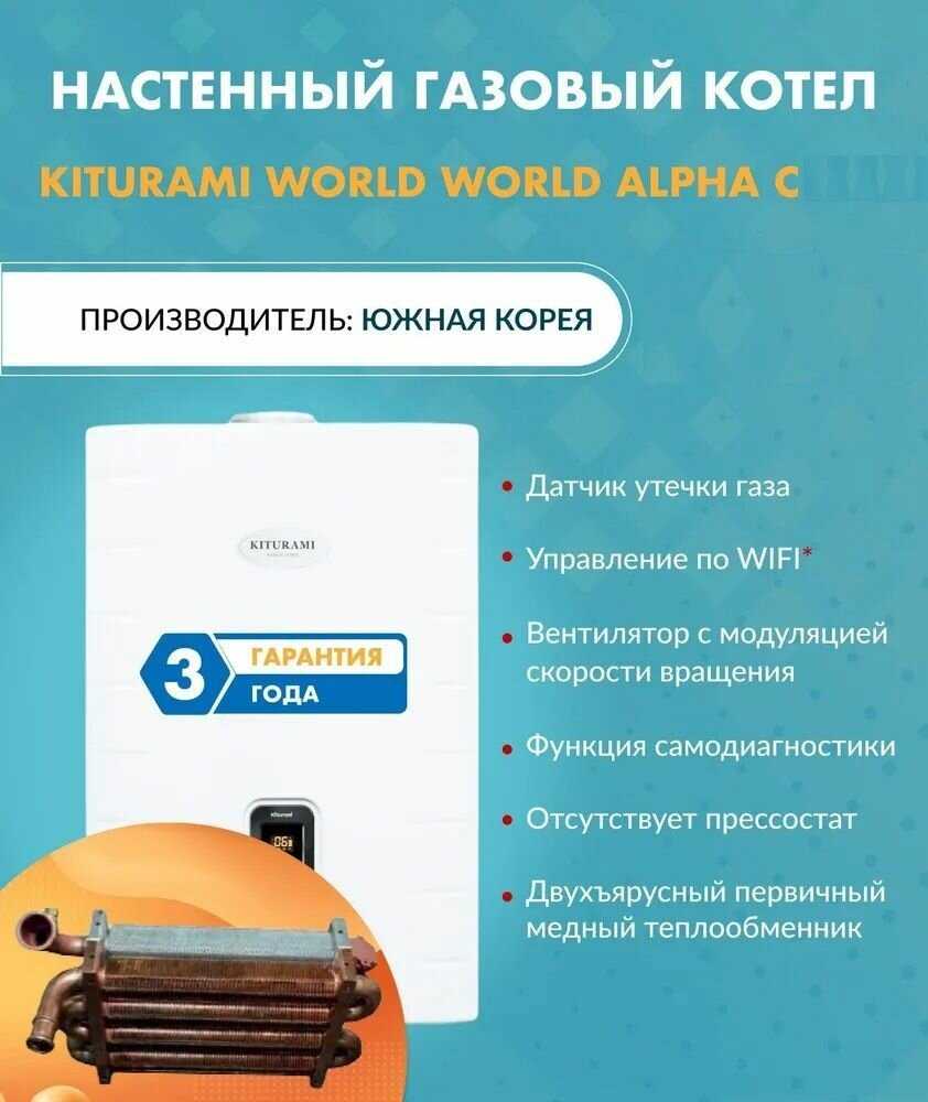 Настенный газовый двухконтурный котел отопления Kiturami World Alpha C 35 фотография 2