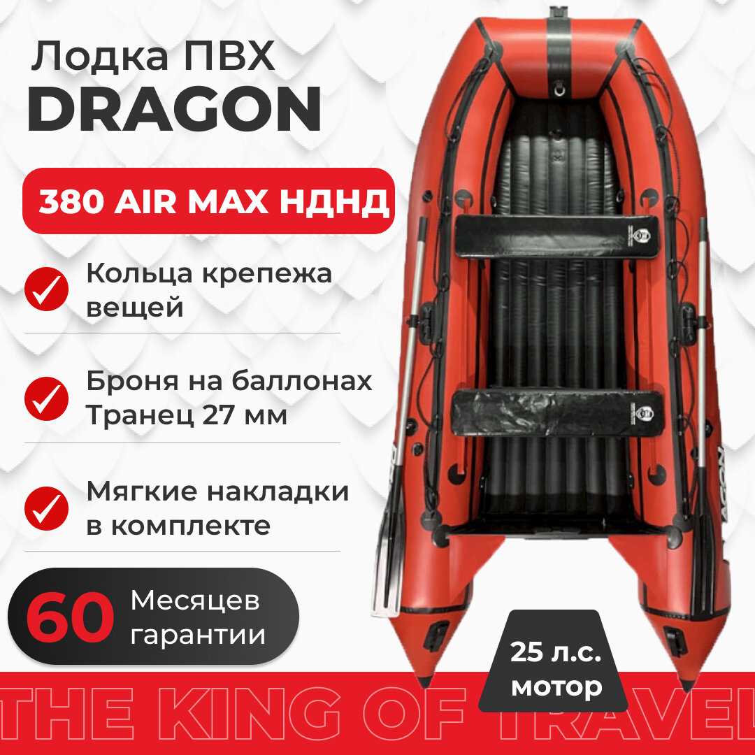 Лодка Dragon Лодка Dragon 380 МАХ НДНД (с надувным дном)