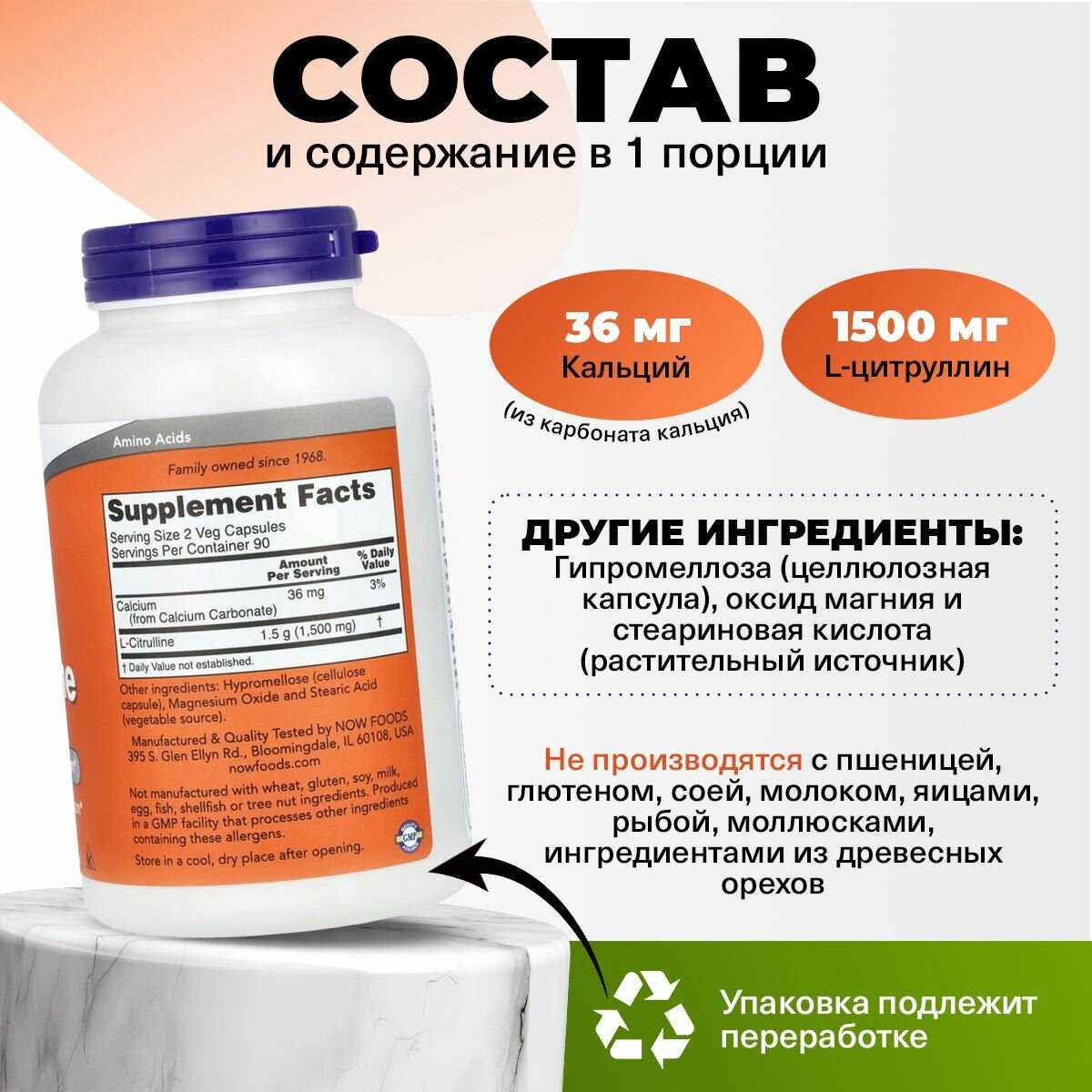 Now Foods L-Citrulline 750 мг (90 капсул) фотография 1