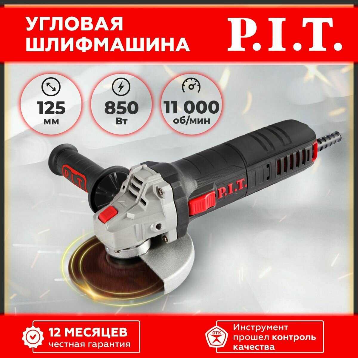 УШМ P.I.T. PWS 125-C4 фотография 6