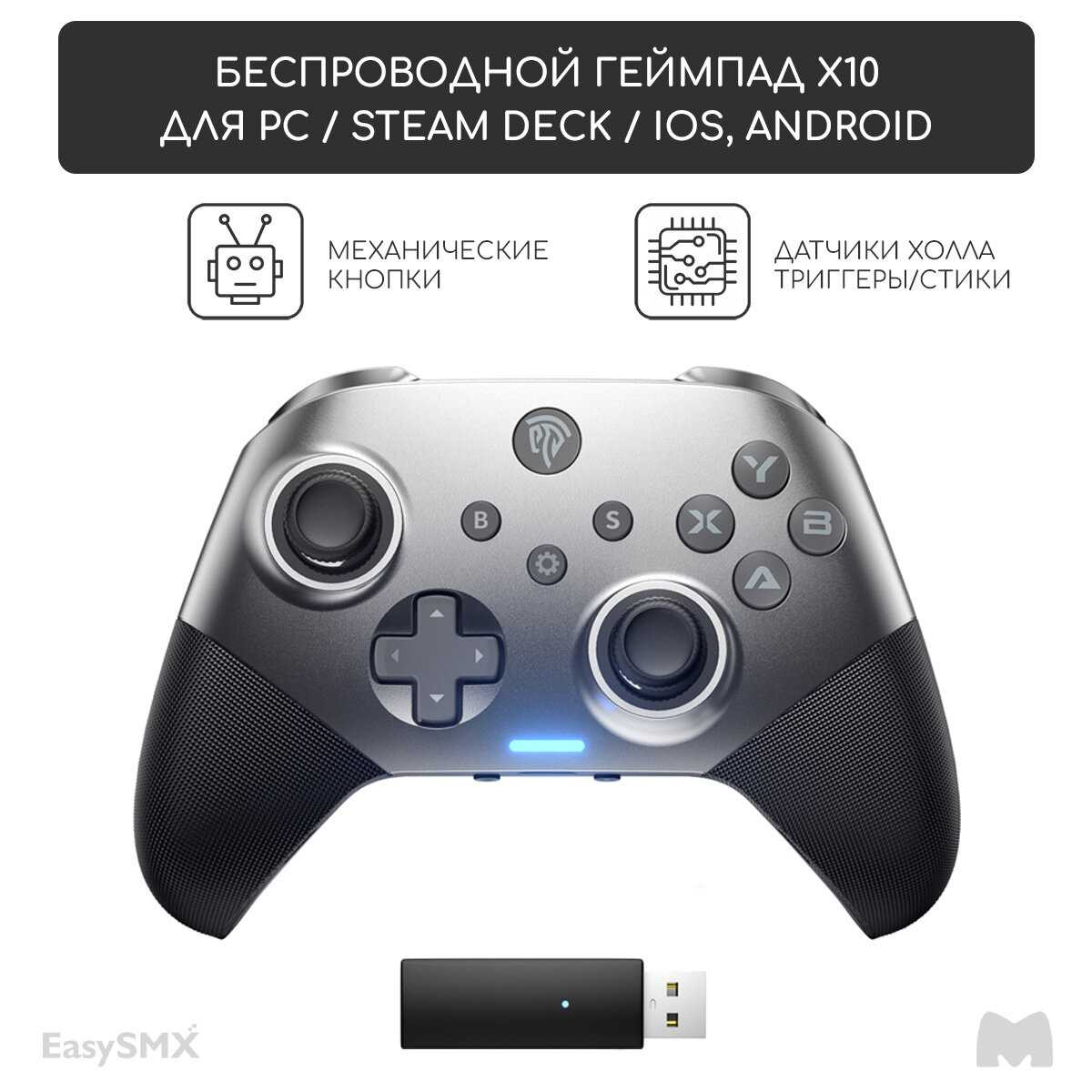 Беспроводной геймпад EasySMX X10 с механическими кнопками и датчиками Холла (VG-C426)