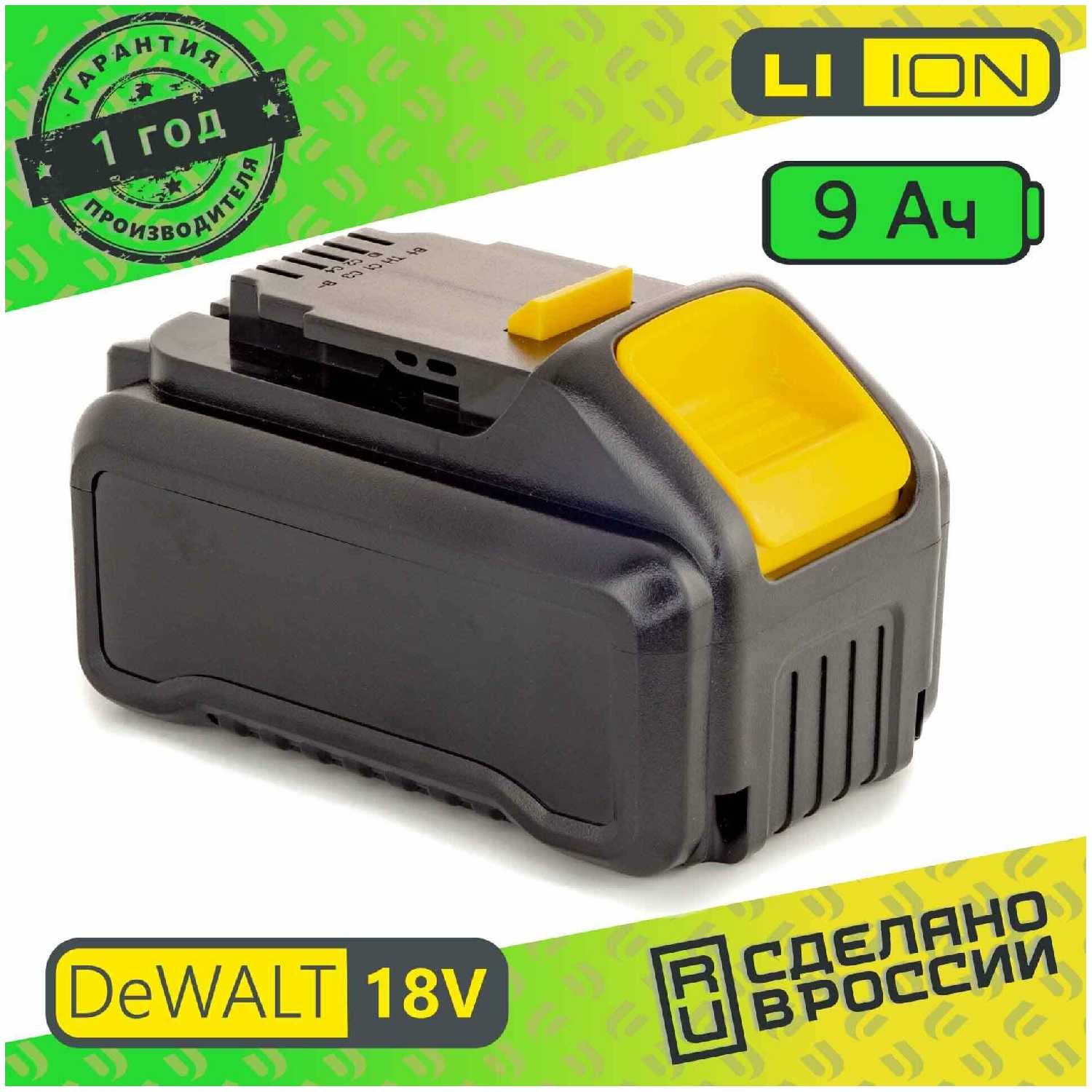 Аккумулятор для DeWalt DCB184 18V 8.0 Ah