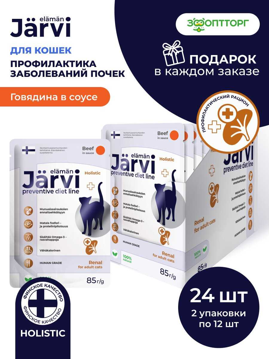 Корм для кошек Jarvi Preventive diet line Renal (соус) Говядина фотография 9