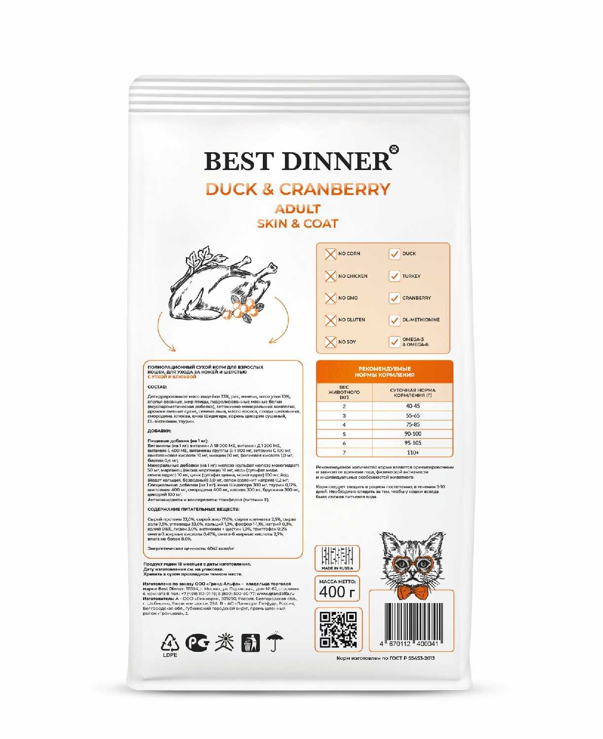 Корм для кошек Best Dinner (утка, с клюквой) фотография 17