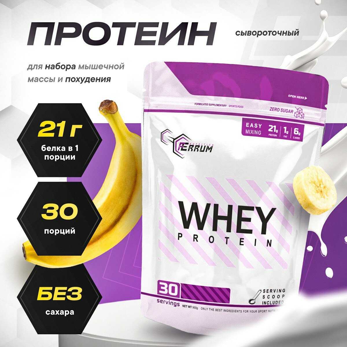 Протеин Ferrum Nutrition Whey Protein (900 грамм, 30 порций) фотография 9
