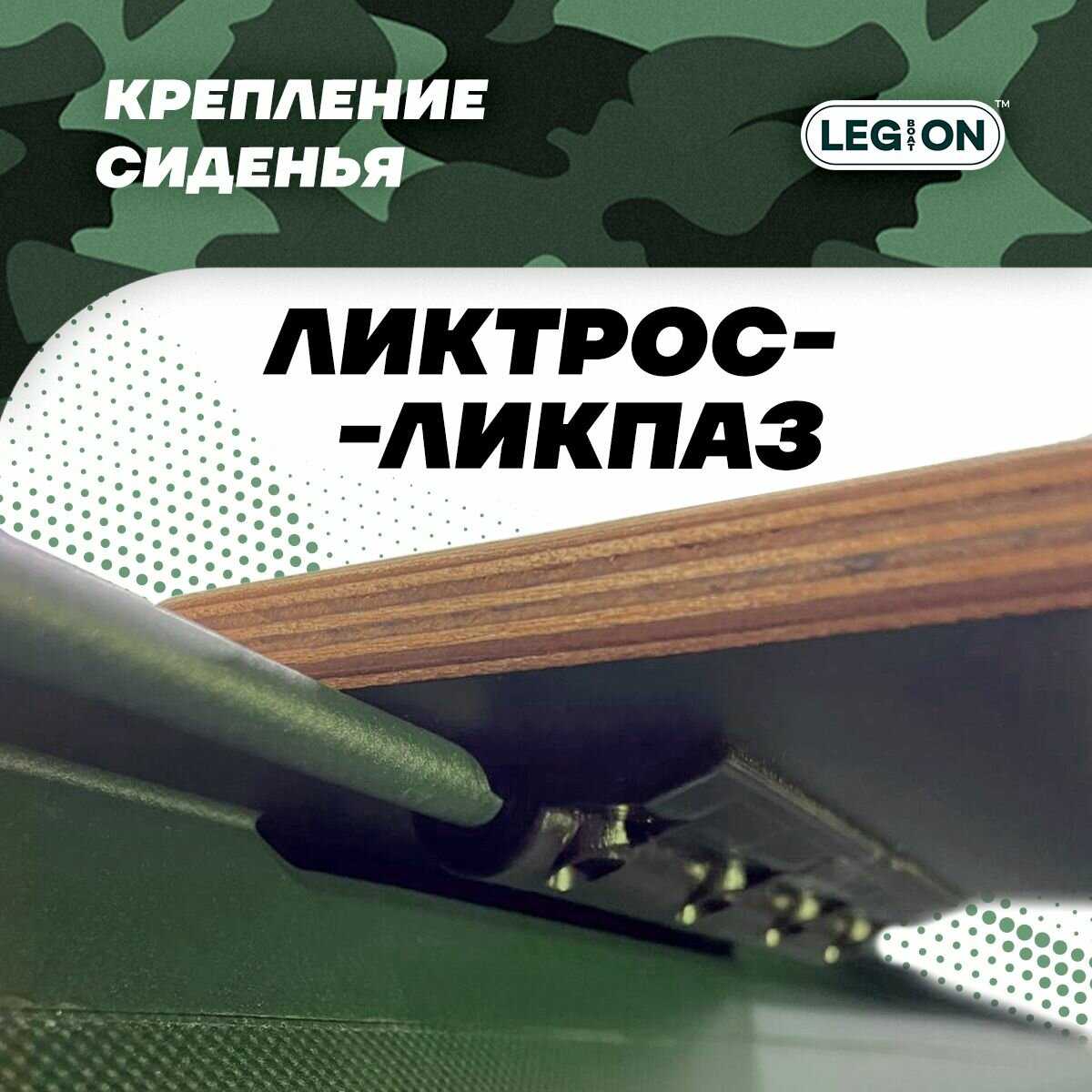 Надувная лодка ПВХ Легион Legion-240 фотография 4