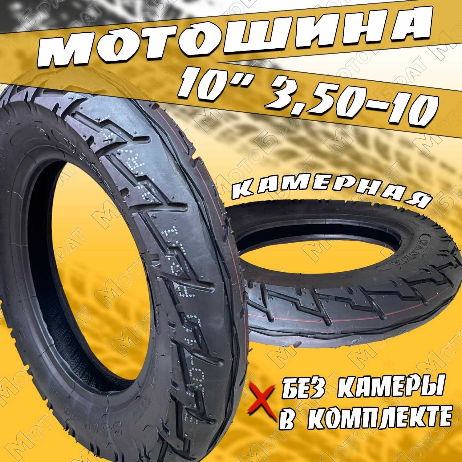 мотошина 3,50-10