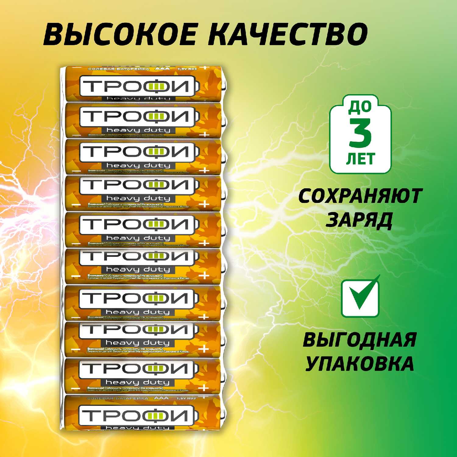 Батарейки солевые мизинчиковые ААА Трофи R03-10S CLASSIC HEAVY DUTY Zinc 10 шт. фотография 1