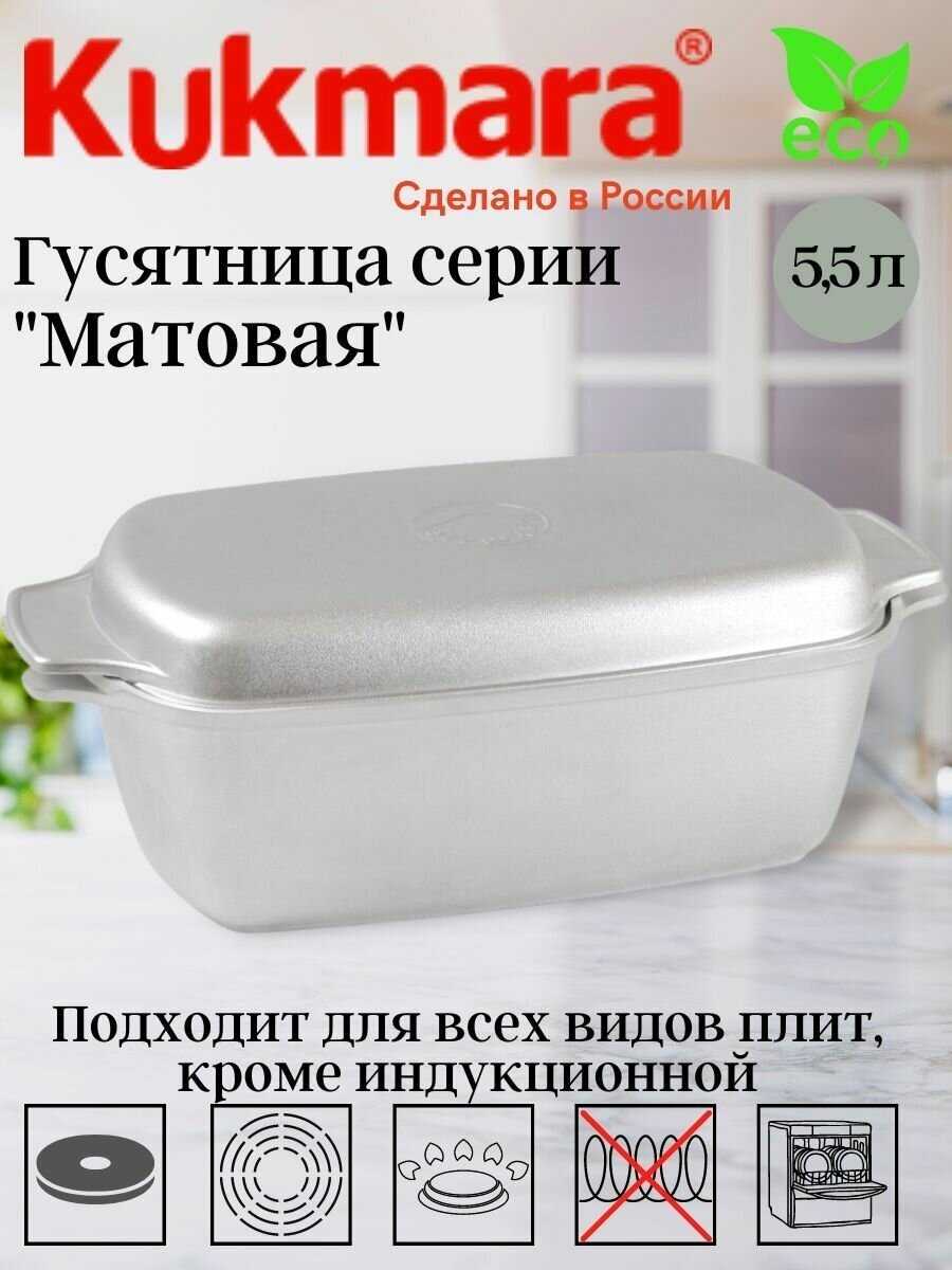 Гусятница Kukmara Гусятница (г55) фотография 6