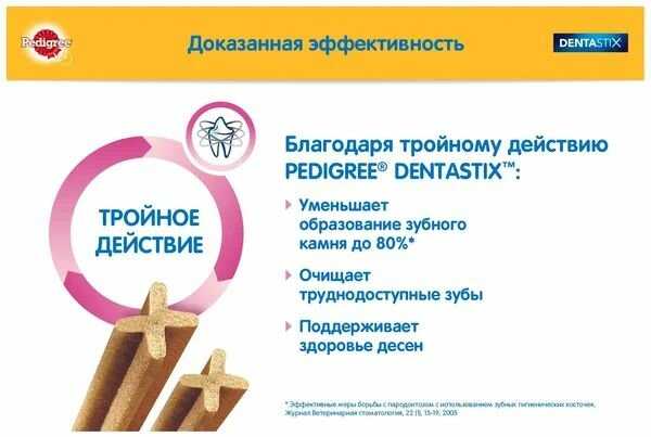 Лакомство для собак мелких пород Pedigree Denta Stix фотография 2