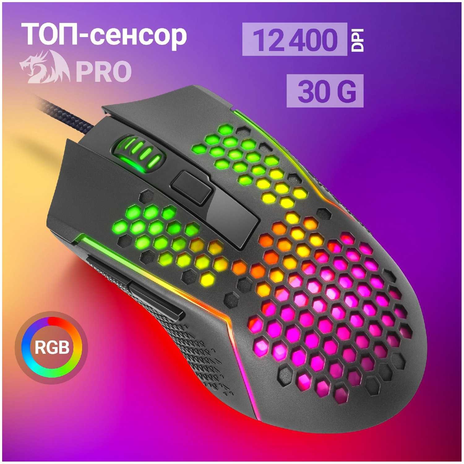 Игровая мышка Redragon Reaping (12400 dpi)