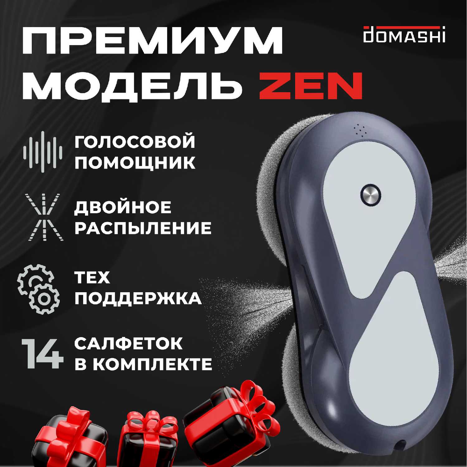 Робот мойщик окон DOMASHI Ray