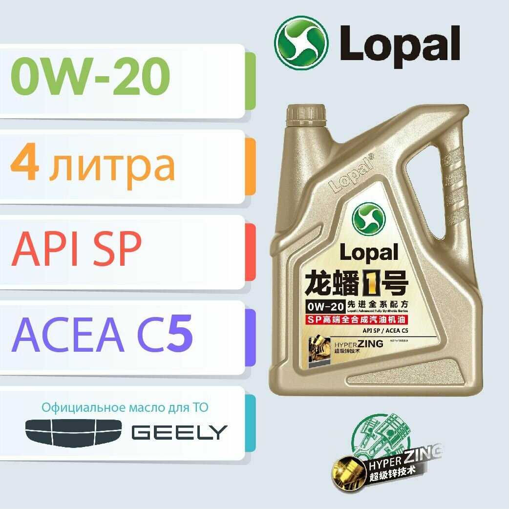 Масло моторное синтетическое Lopal 1 Advanced Fully Synthetic Series SP 0W20 (LP0W20AFS4L)