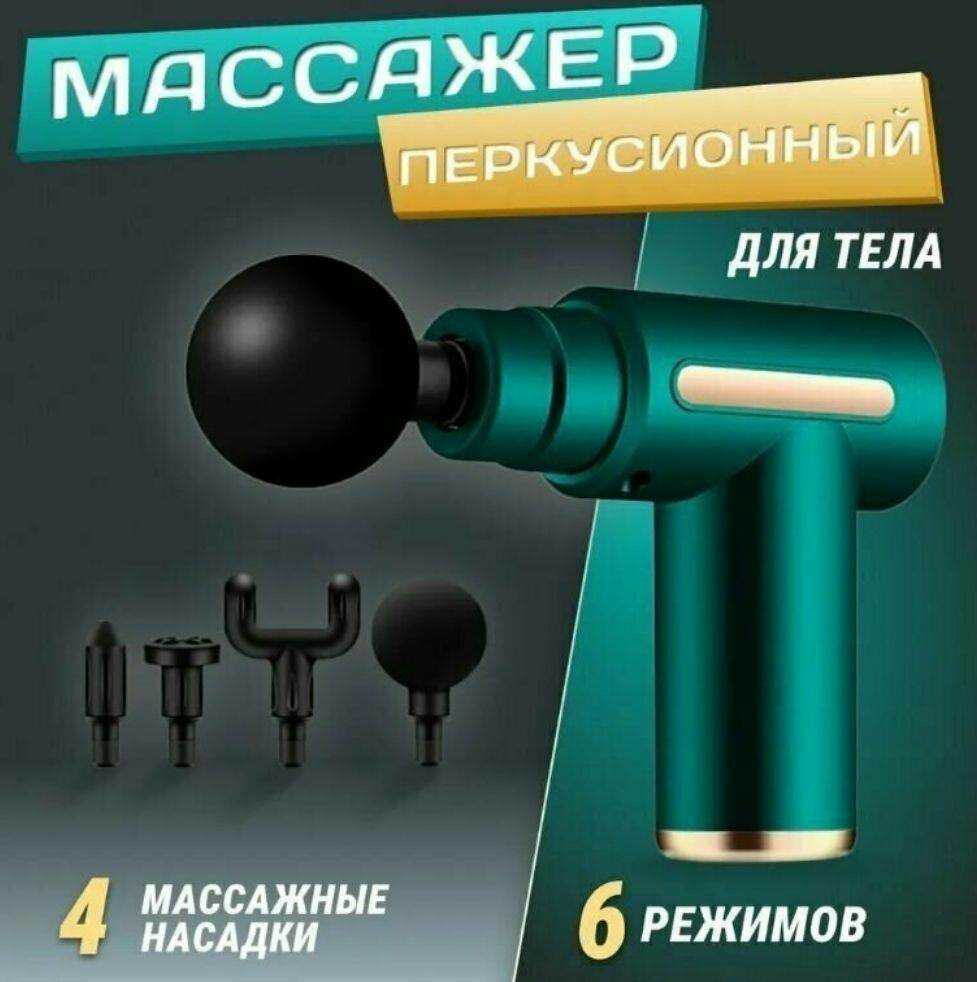 Массажер Вибромассажер Массажный пистолет фотография 8