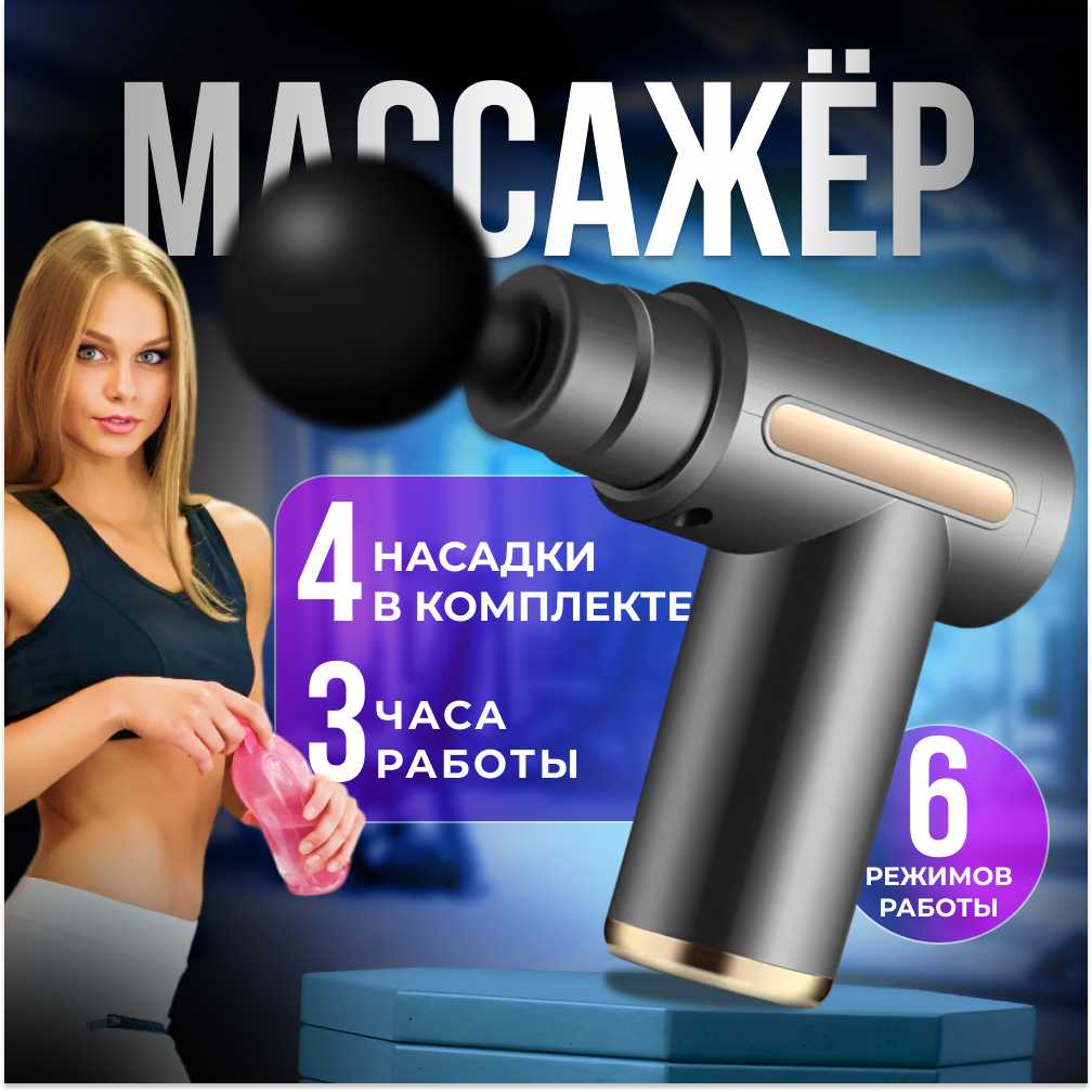 Массажер Вибромассажер Массажный пистолет фотография 9