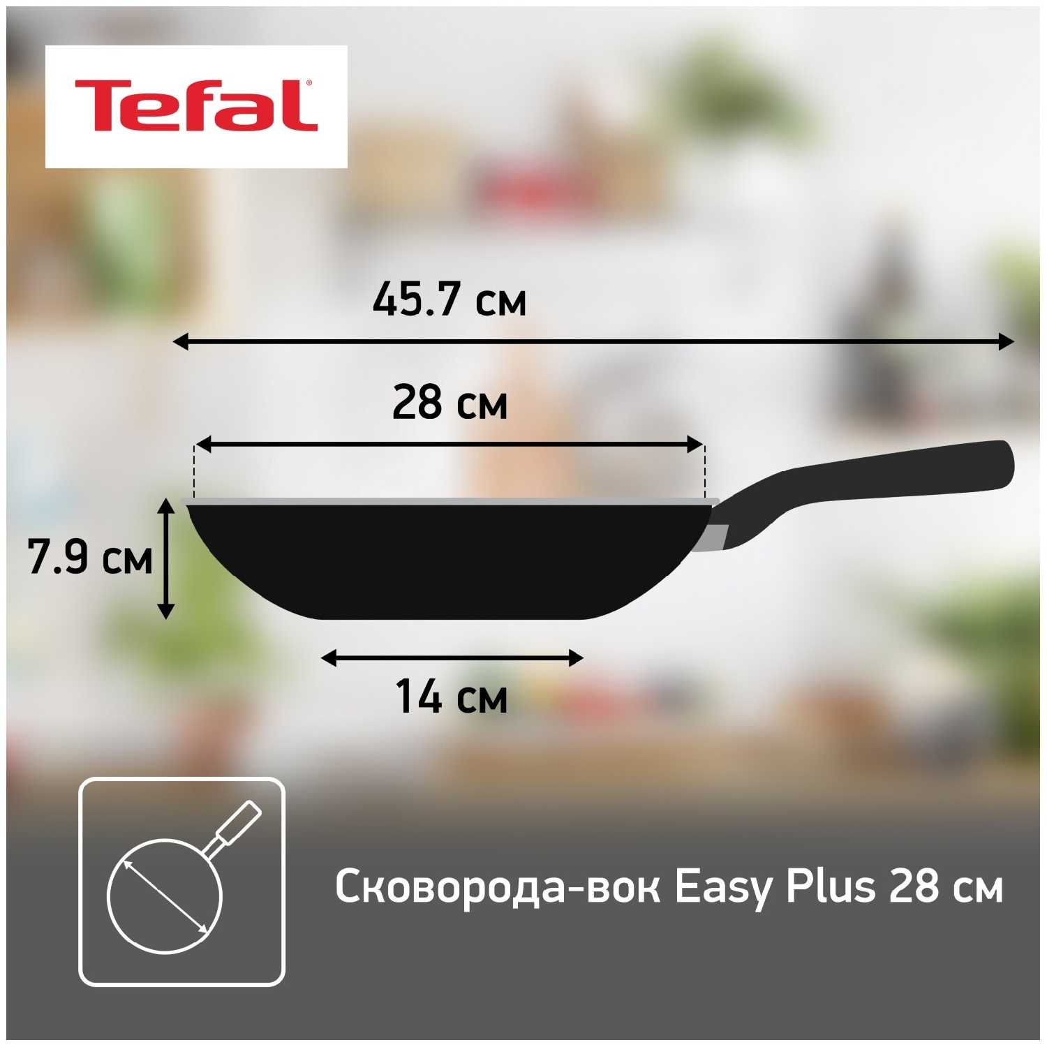 Сковорода-вок Tefal Easy Plus фотография 4