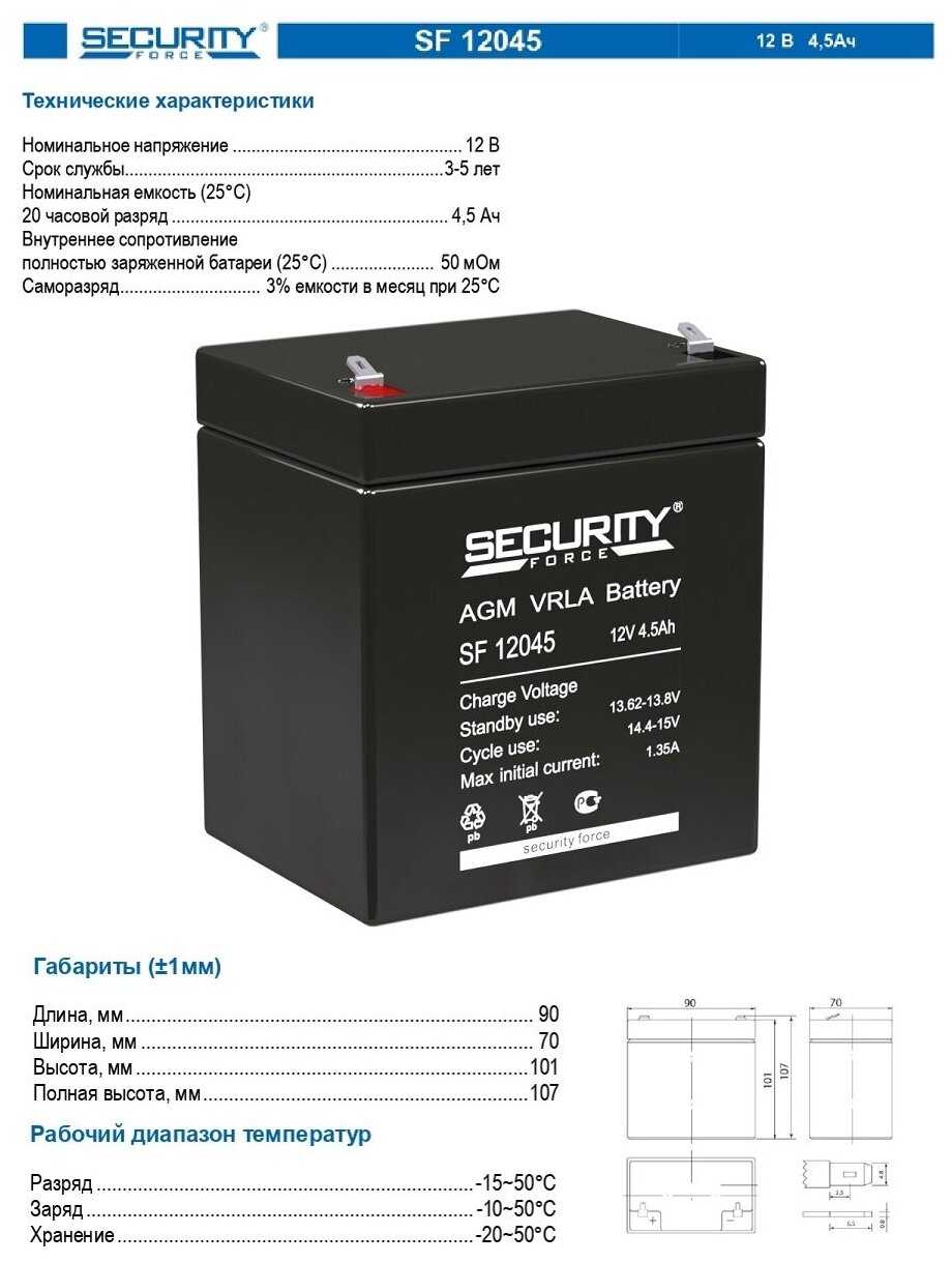 Аккумуляторная батарея Security Force SF 12045 12В фотография 5