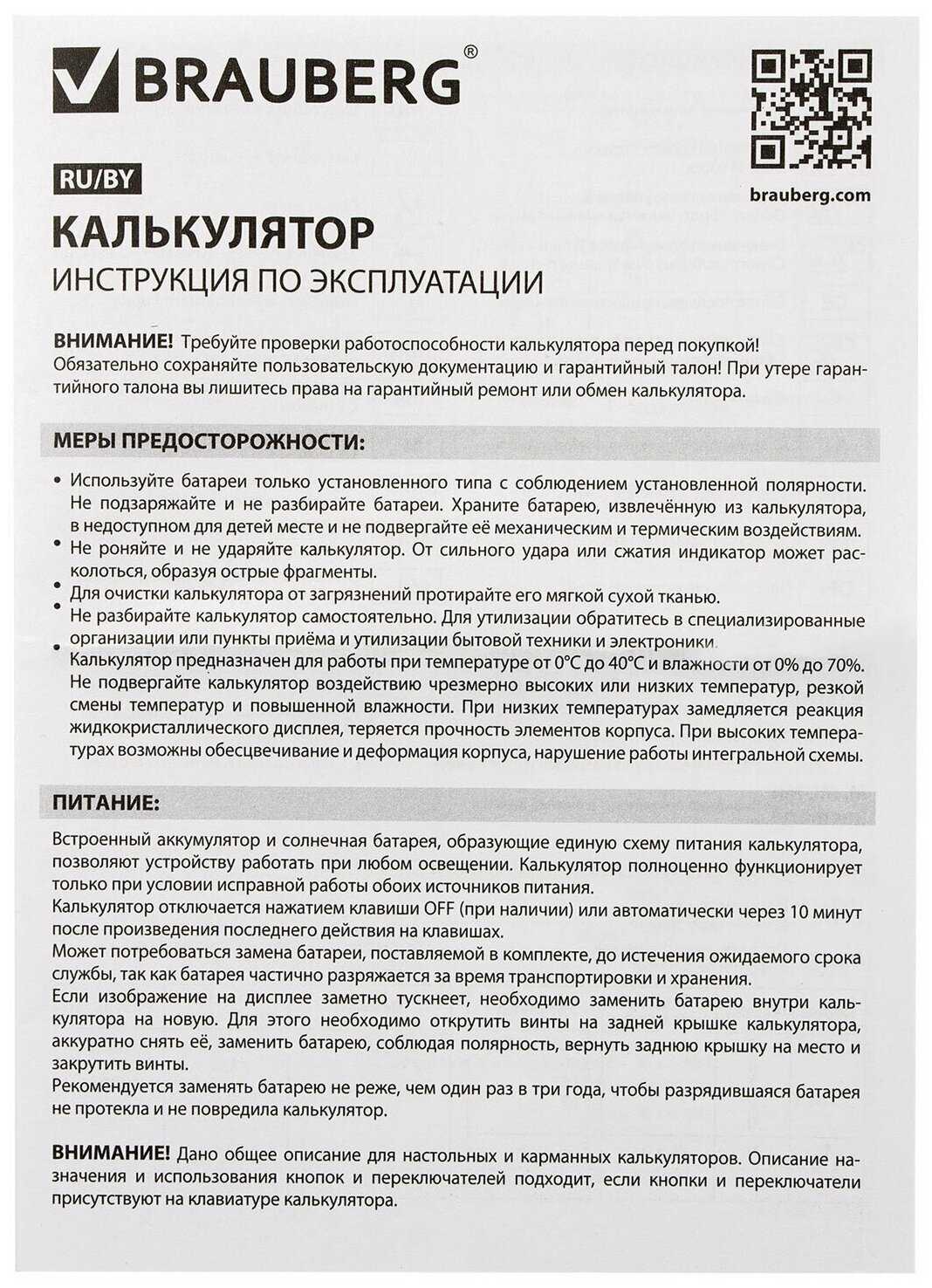 Калькулятор настольный BRAUBERG EXTRA-16-BK (206x155 мм), 16 разрядов, двойное питание, черный, 250475 фотография 15