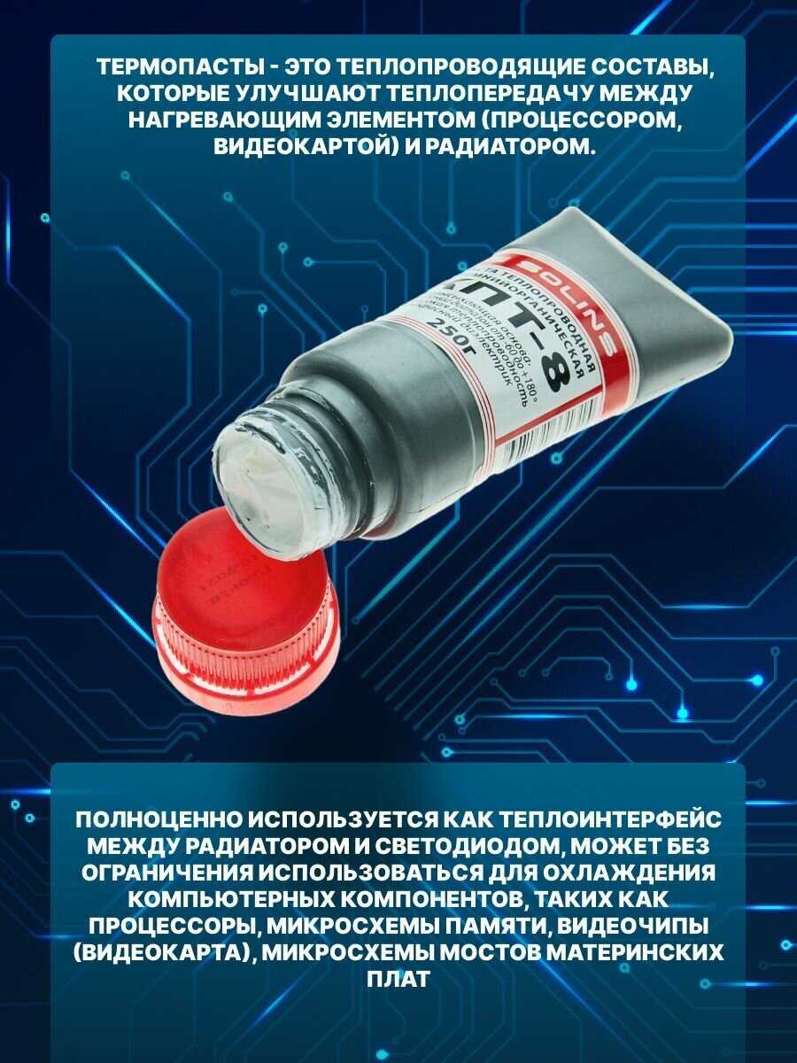 Термопаста Solins КПТ-8 фотография 5